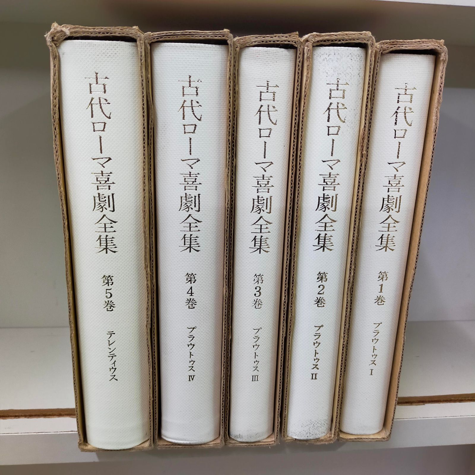 【最終値下げ】ローマ喜劇集 全5巻 最終値下げ】ローマ喜劇集 全5巻 Amazon.co.jp: 古代ローマ喜劇