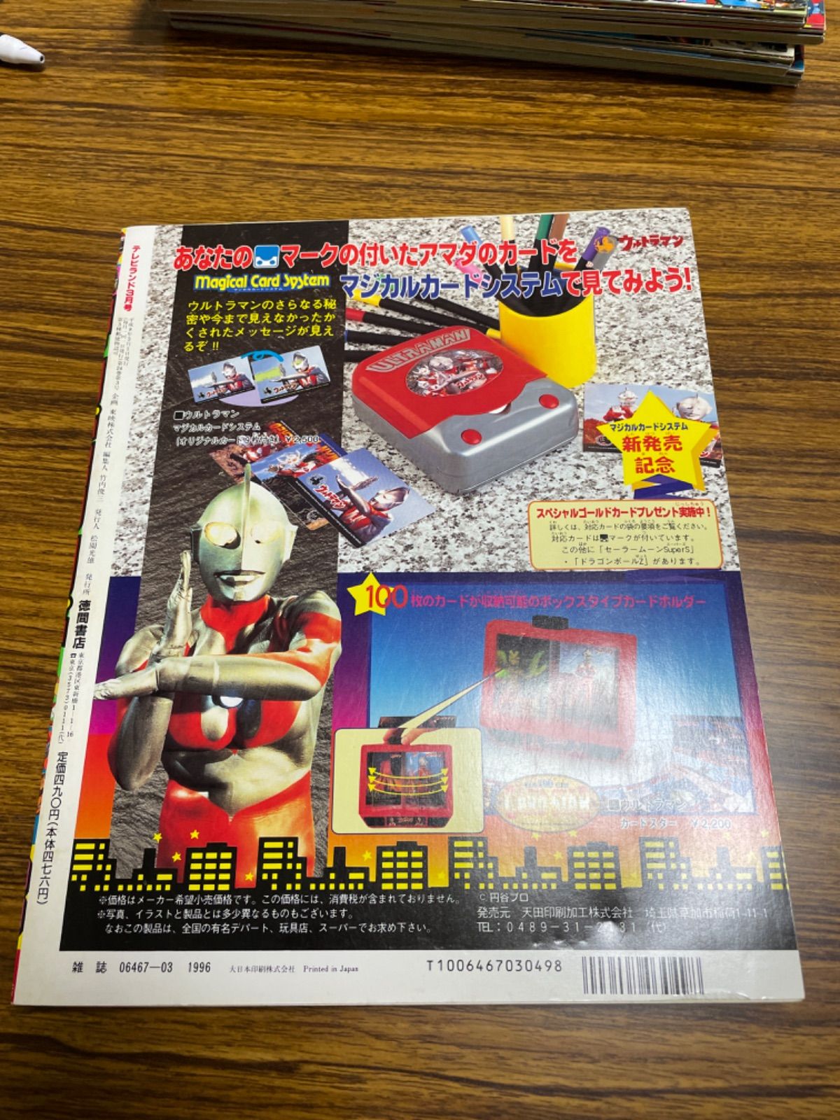 アマダ ウルトラマン マジカルカードシステム記念スペシャル アマダ ウルトラマン マジカルカードシステム記念スペシャル