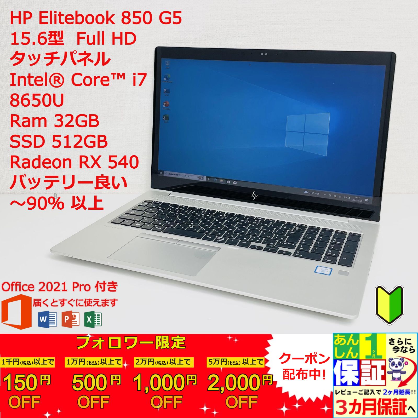 HP Elitebook 850 G5 15.6型  Core i7 8650U/Ram 32GB/SSD 512GB/Radeon RX 540 正規Office 2021 Pro Plus付き