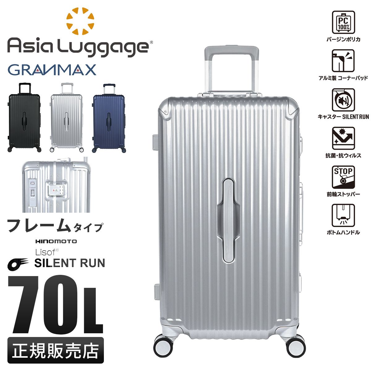 アジアラゲージ グランマックス スーツケース Lサイズ LL XL 70L 大型 大容量 静音 深型 ストッパー付き Asia Luggage Inc. A.L.I GRANMAX GM-056-25 キャリーケース キャリーバッグ