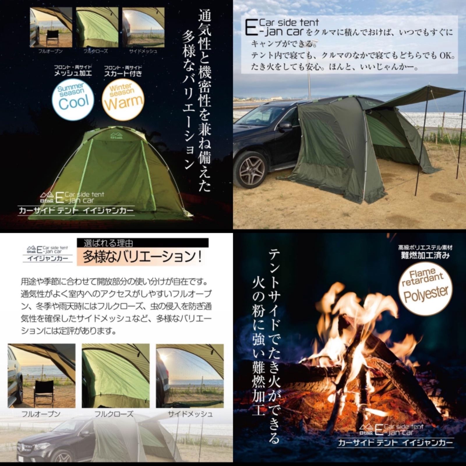 8tail E-jan car イイジャンカー カーサイドテント 焚火ができる 