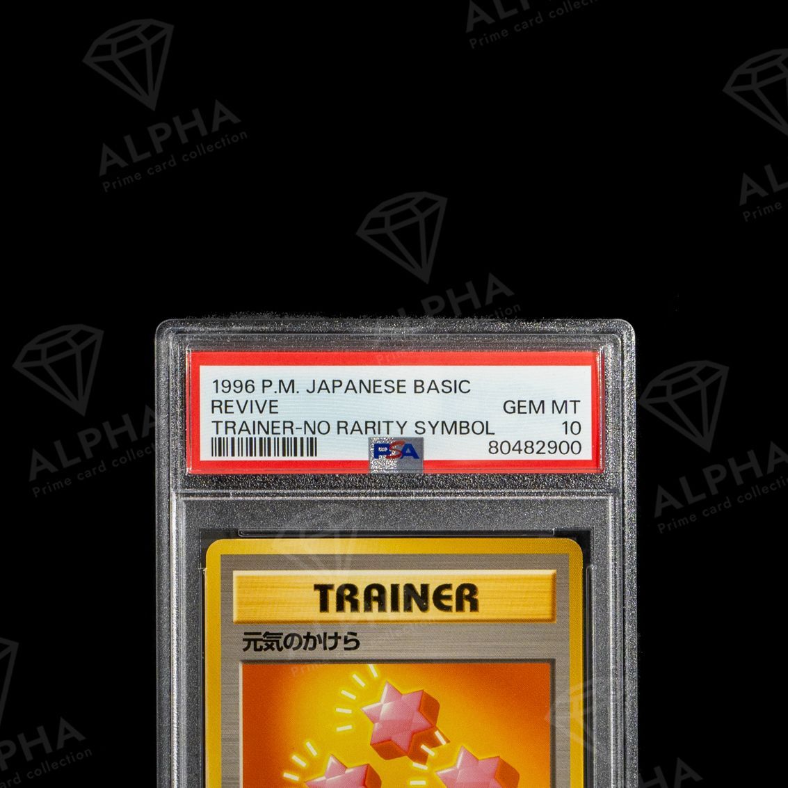 マークなし　元気のかけら　psa10 マークなし様専用 元気のかけら psa10