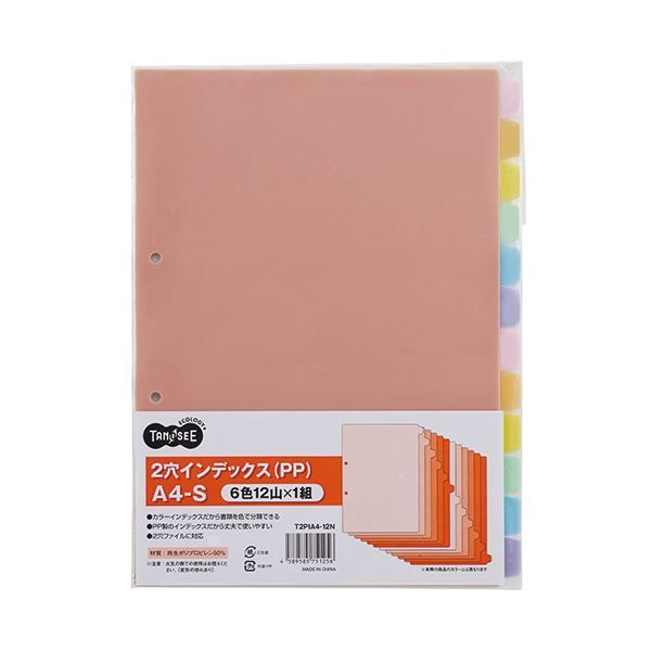 TANOSEE インデックス PP A4タテ 2穴 12山 1セット 20組
