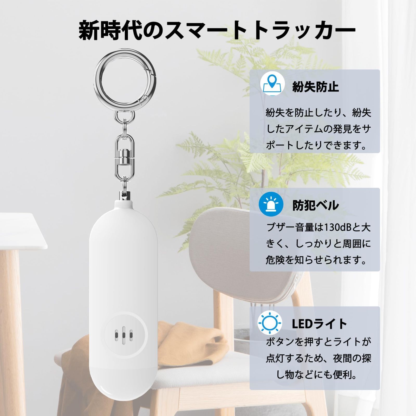 Sanfic 防犯ブザー 子供GPS小型追跡タグ 紛失防止タグ 忘れ物