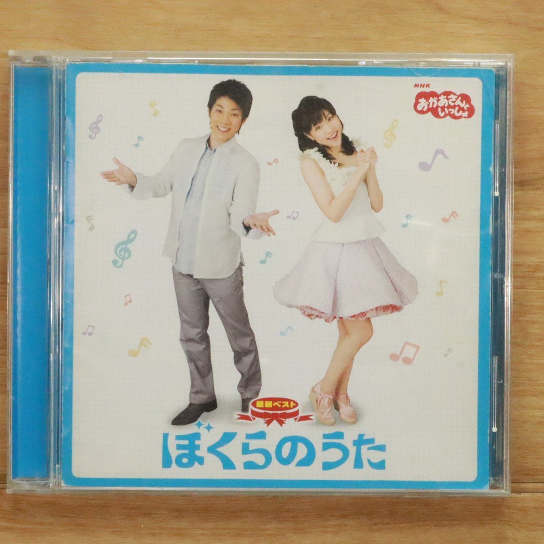 国内盤CD☆キッズCD/□ NHK「おかあさんといっしょ」最新ベスト