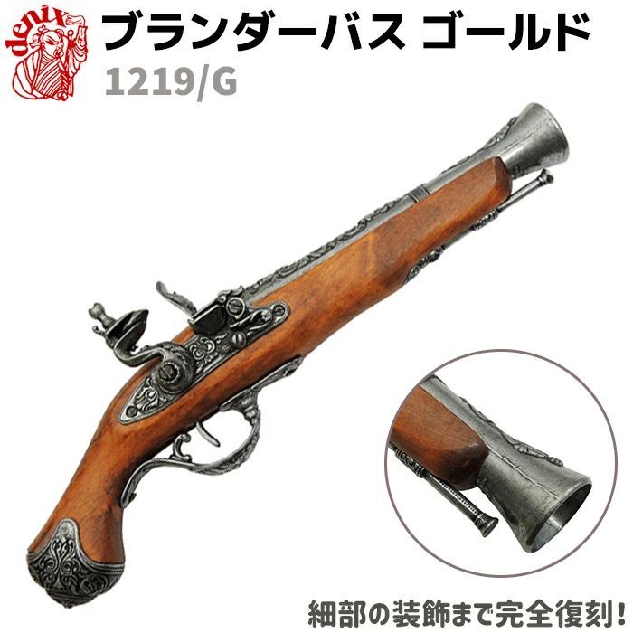 DENIX デニックス 1219/G ブランダーバス グレー ロンドン 36cm