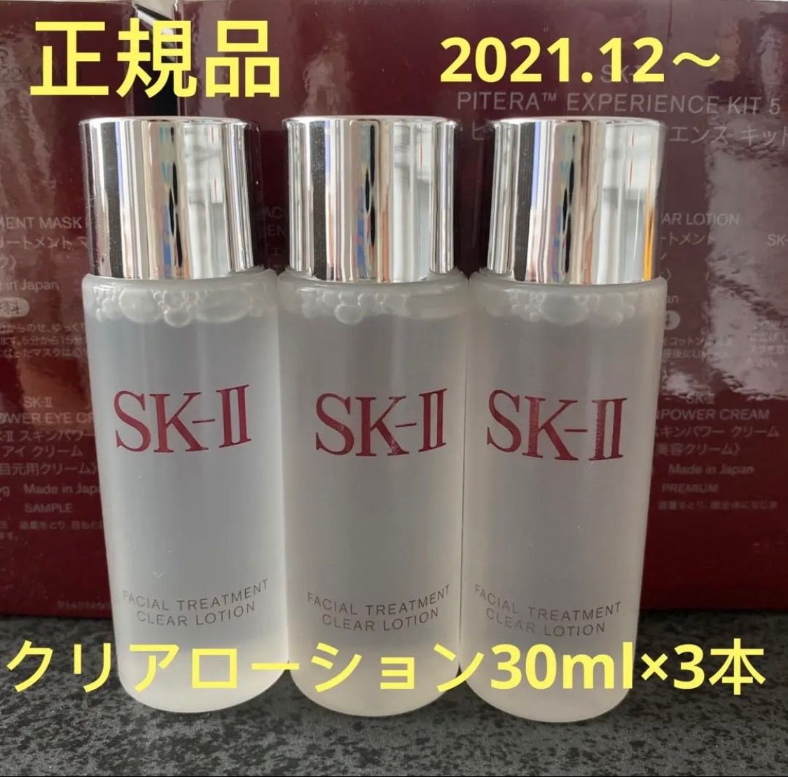 SK2 フェイシャル トリートメントクリア ローション 30ml×10個 - 化粧