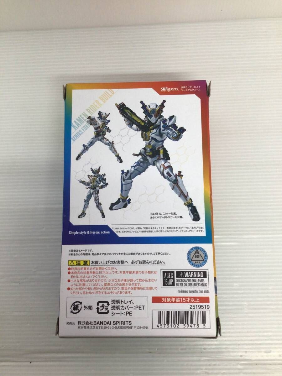 開封品】S.H.Figuarts 仮面ライダービルド ジーニアスフォーム 開封品】S.H.Figuarts 仮面ライダービルド ジーニアスフォーム