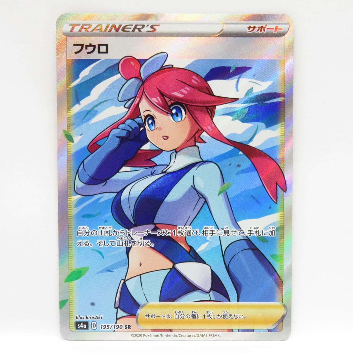 ポケモンカード フウロ s4a 195/190 SR ※中古 - メルカリ