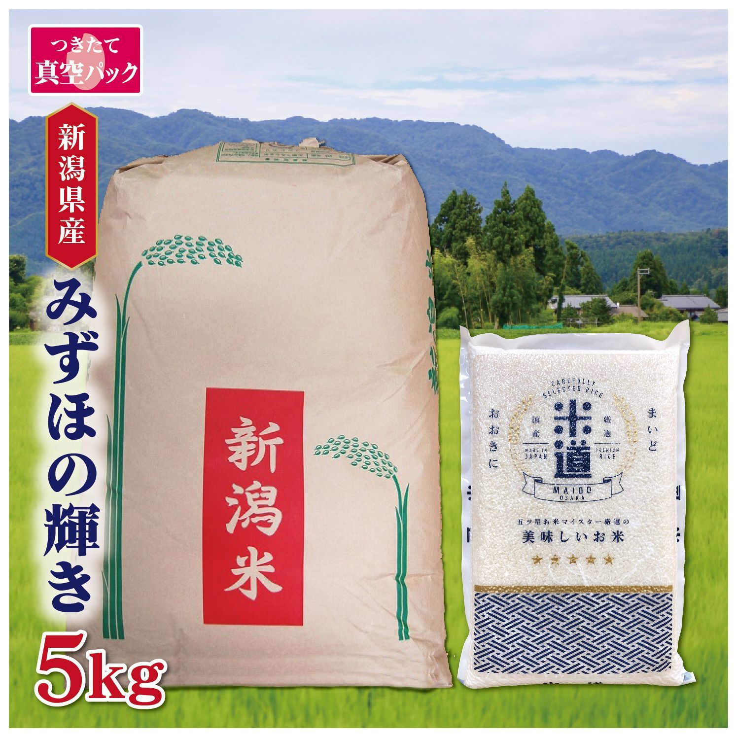 新潟県産みずほの輝き玄米 新潟県産みずほの輝き玄米