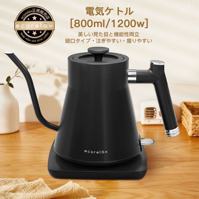 父の日にお父さんへ。おしゃれな0.8Lドリップケトルでこだわりの