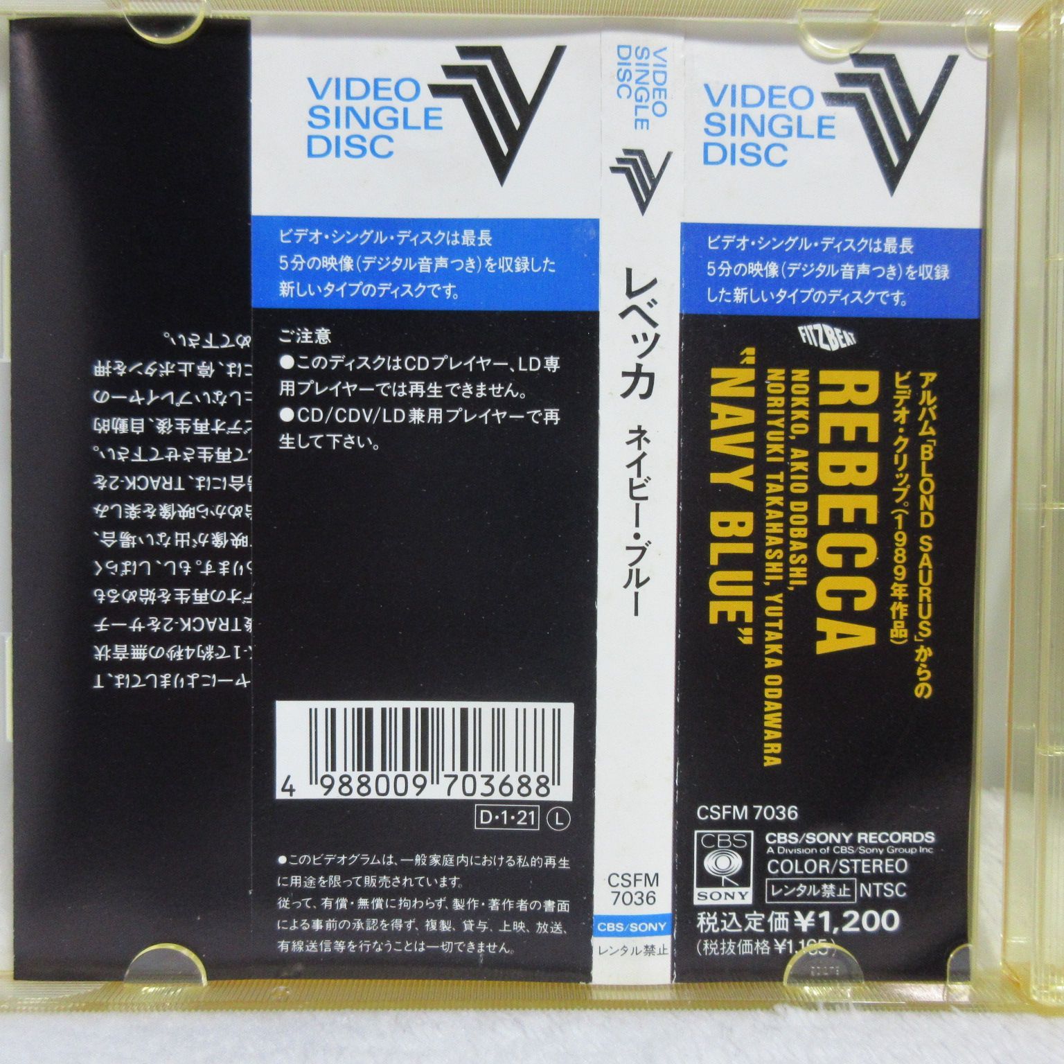 VIDEO SINGLE DISC】REBECCA 2枚 LOVE PASSION/NAVY BLUE | 動作