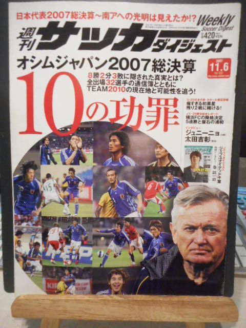古本］週刊サッカーダイジェスト No.920/2007年11月6日号