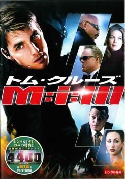 ☆【中古】 トム・クルーズ M：i：III ミッション