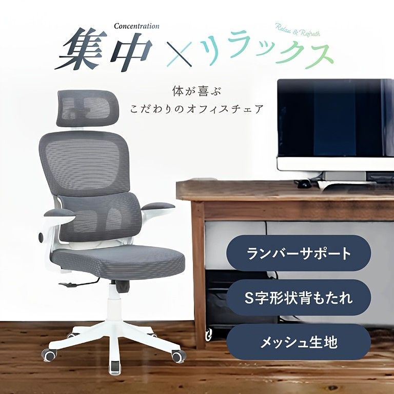 快適作業 ゲーム エルゴノミックオフィスチェア ハイバック ランバーサポート付 高さ調整 リクライニング 回転式 アーム付 快適 ゲーミングチェア グレー