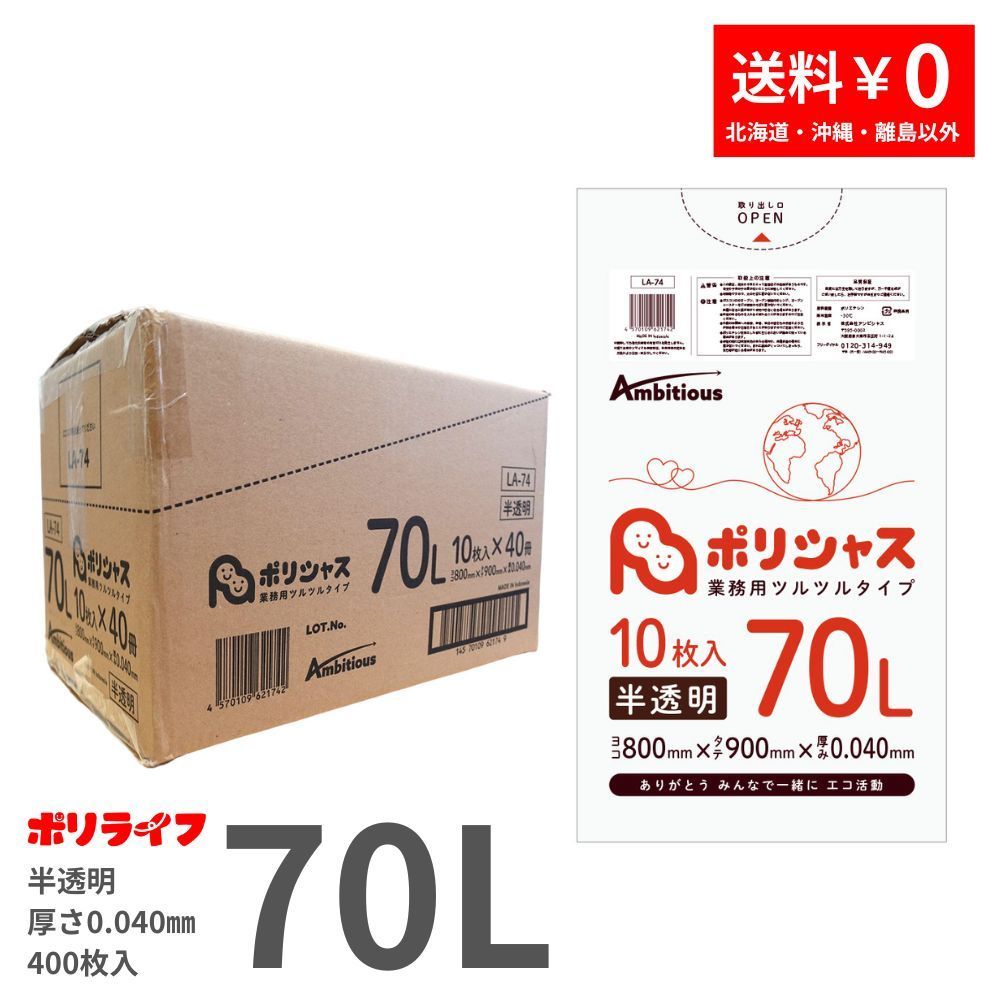 ゴミ袋 70L 半透明 0.040ｍｍ厚 10枚×40冊/箱入り samss.co.za