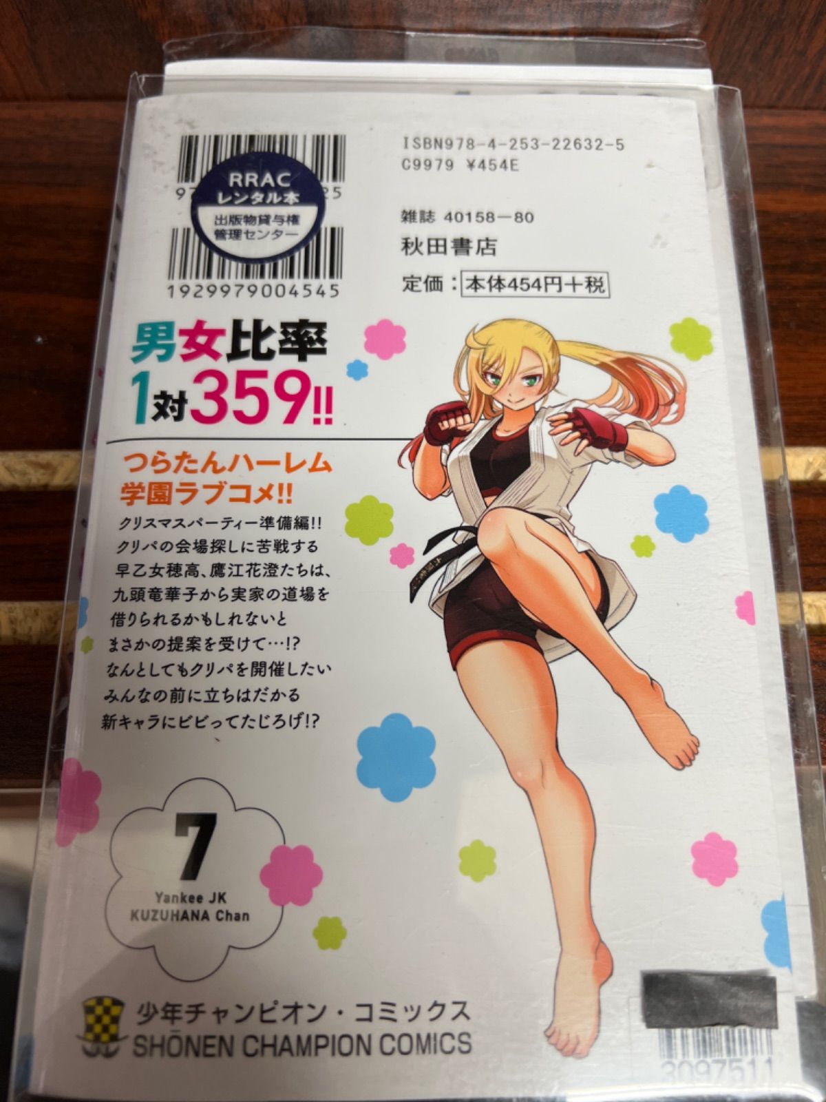 ヤンキーJK クズハナちゃん　1〜24巻セット Amazon.co.jp: ヤンキーJKクズハナちゃん 24 (少年チャンピオン