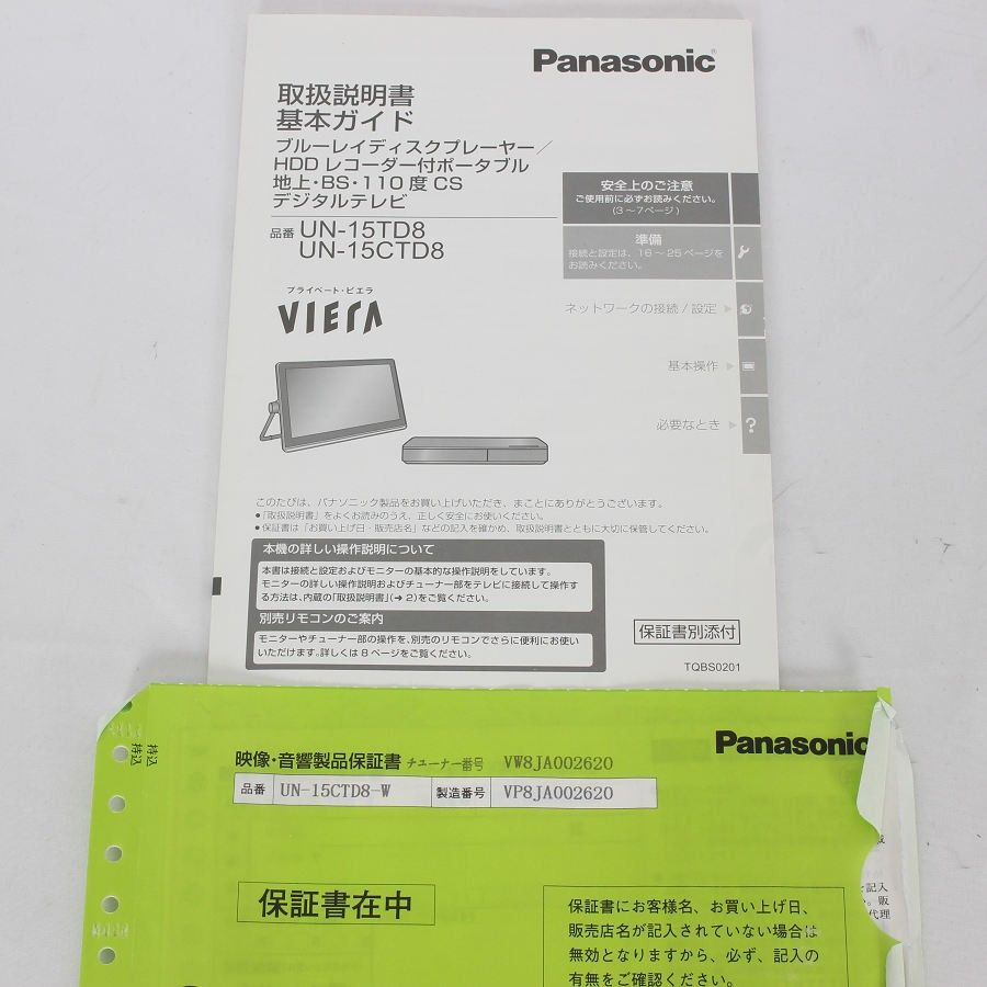 パナソニック プライベート ビエラ UN-15CTD8-W(ホワイト) 美品