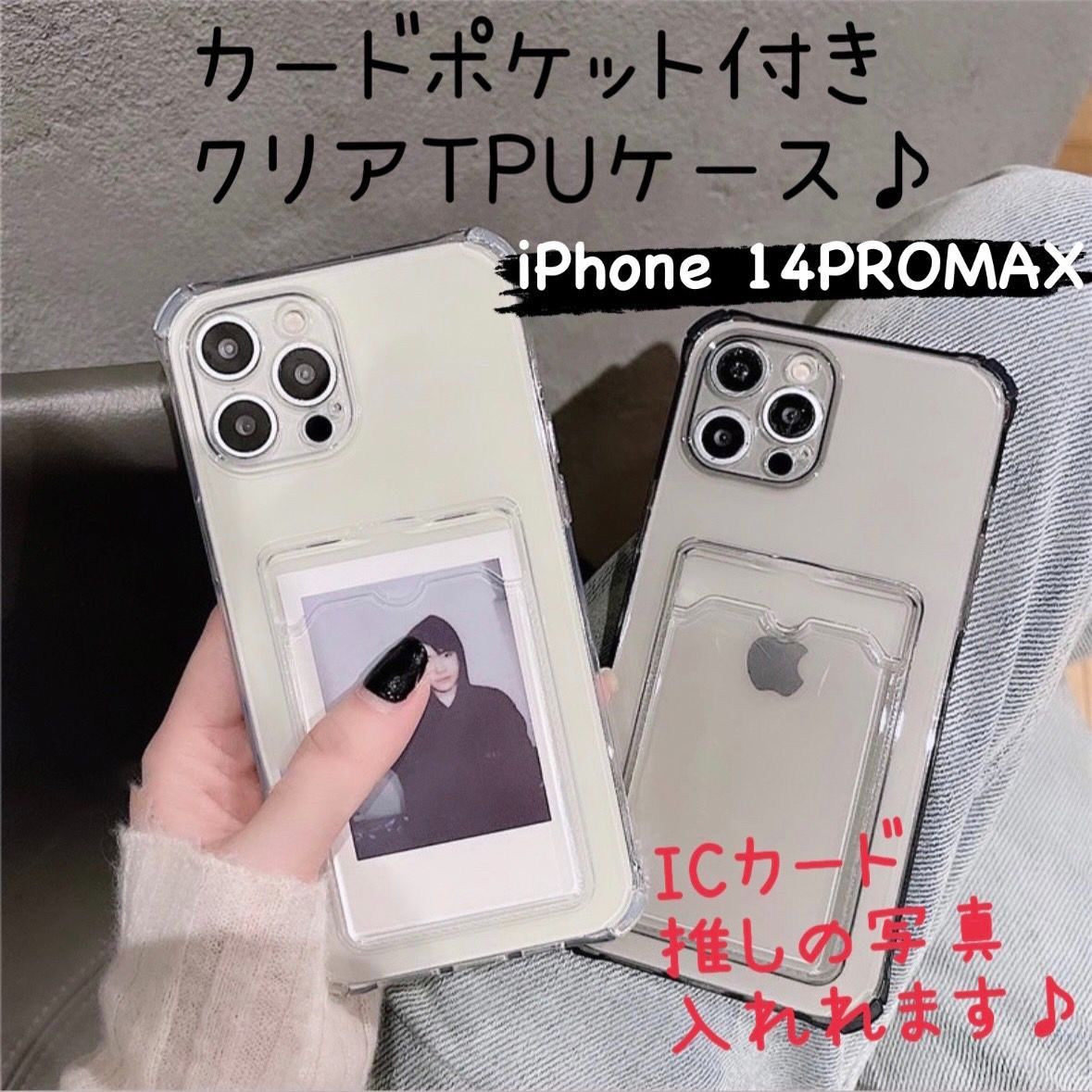 スマホケース iPhoneケース iPhone14ProMax 透明 クリア