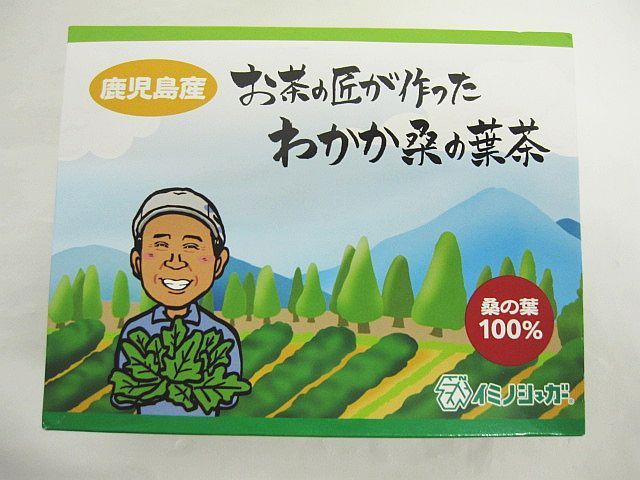 ♥ 3箱セット お茶の匠が作った わかか桑の葉茶 45包入 鹿児島産 賞味期限2027.06.30 Z0021-1002-2