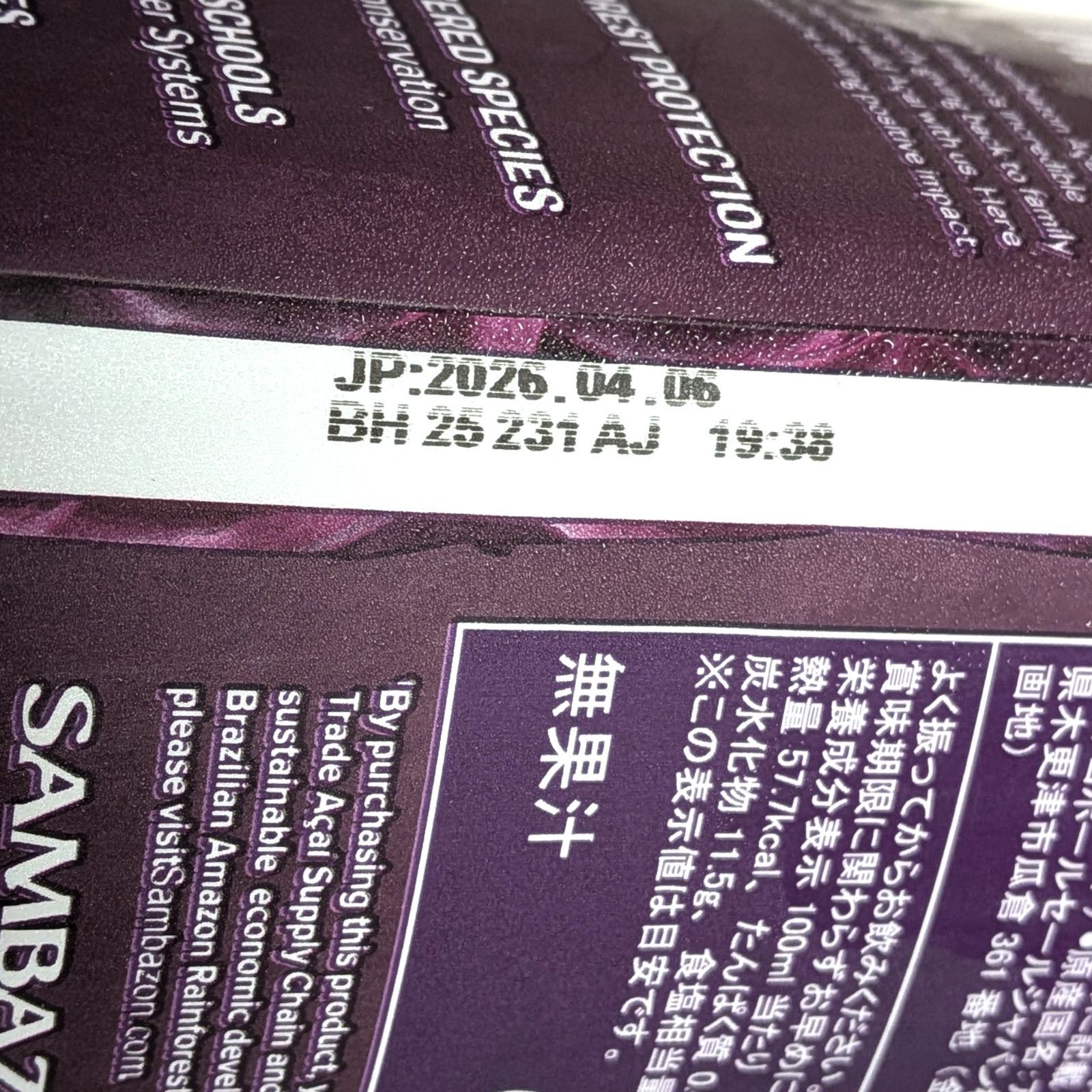 8本セット◆サンバゾンオーガニックアサイードリンク コストコお買い得 コストコ サンバゾン オーガニック アサイードリンク 1.89L 冷蔵便