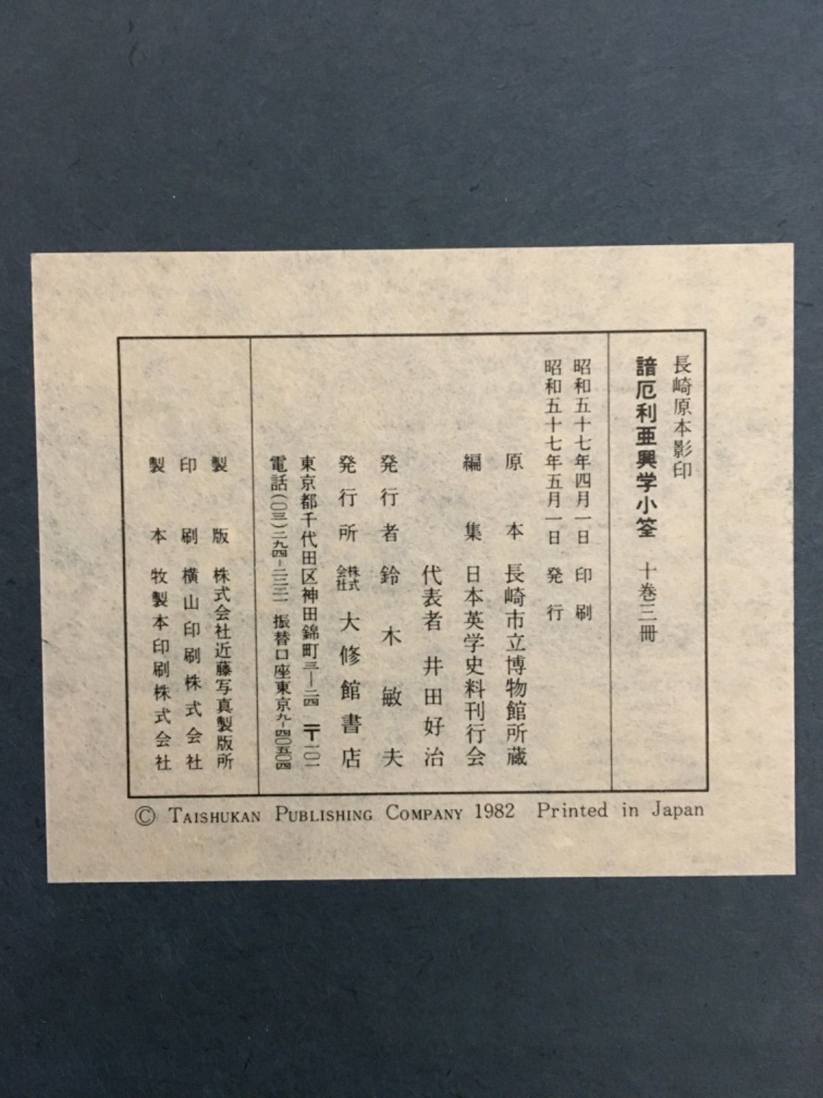諳厄利亜語林大成草稿 諳厄利亜興学小筌 - メルカリ