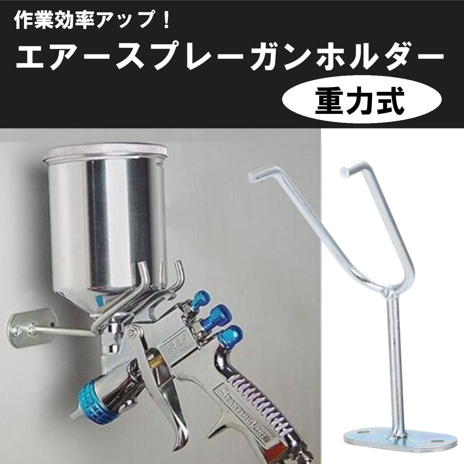 エアースプレーガン ホルダー 重力式 ねじ式 スタンド 塗装 ブラシ 