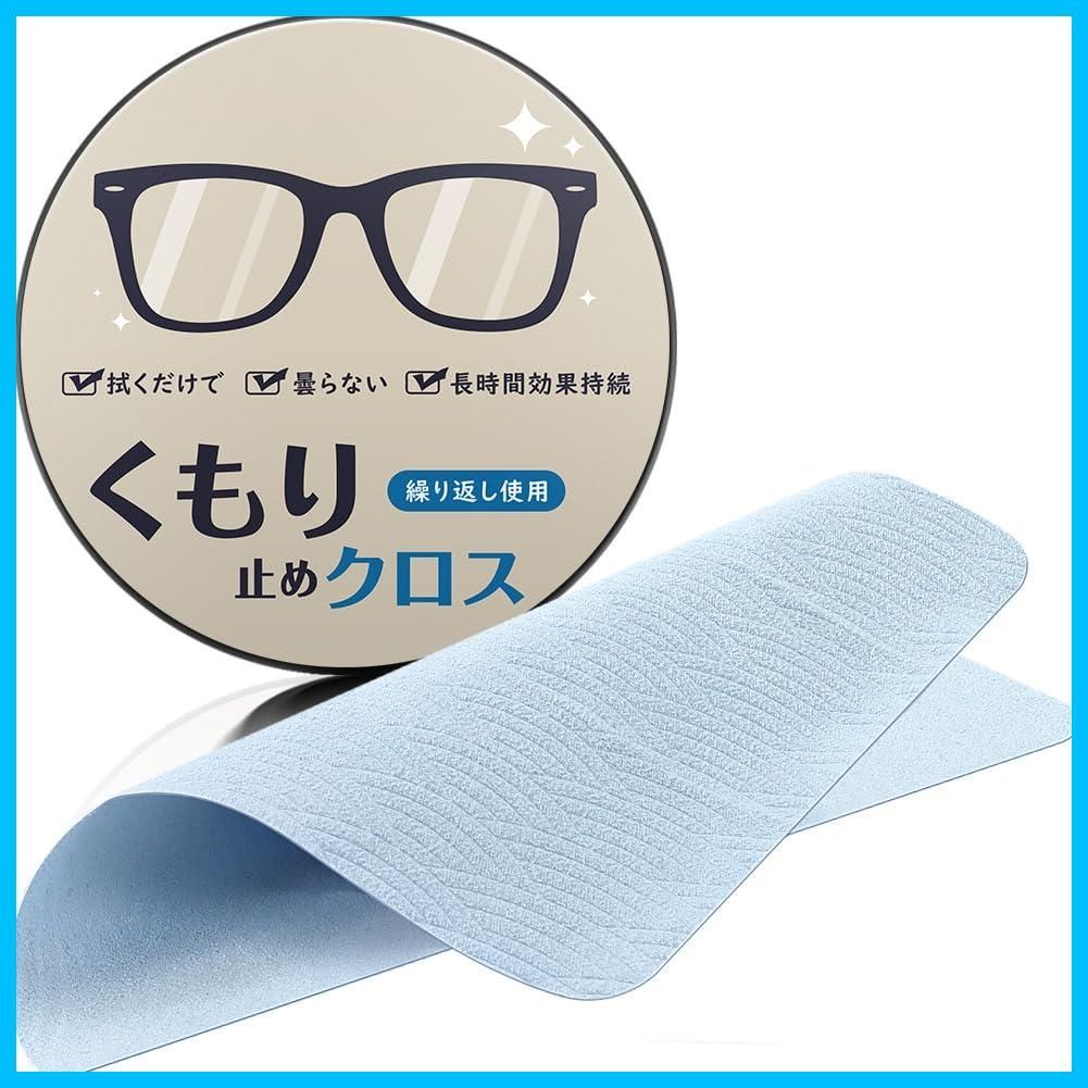 メガネクリーナー メガネ拭き シート 曇り止め くもり防止 持続