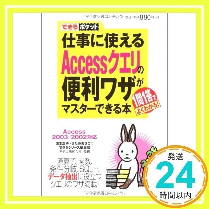 access クエリ セール 本