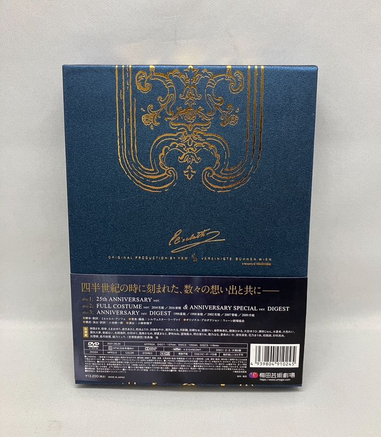 ☆エリザベート TAKARAZUKA25周年 スペシャル・ガラ・コンサート DVD3