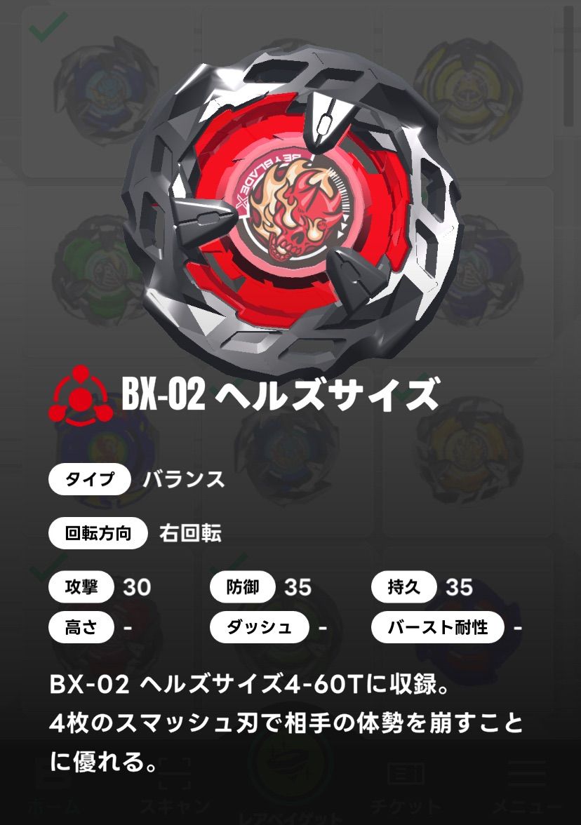 ベイブレードX BEYBLADE X ブレード単品/ヘルズサイズ BX-02 ベイブレードX BEYBLADE X ブレード単品/ヘルズサイズ BX-02