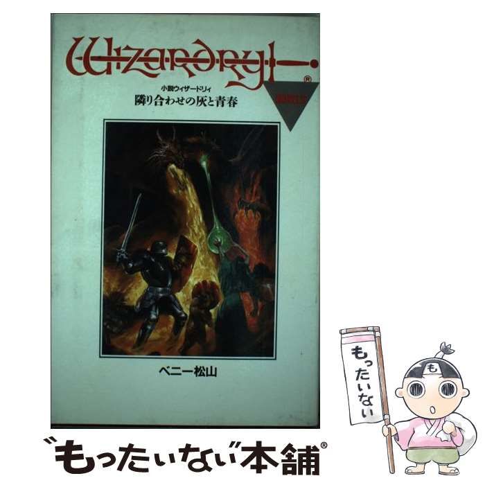 Amazon.co.jp: 隣り合わせの灰と青春 (幻想迷宮ノベル) eBook