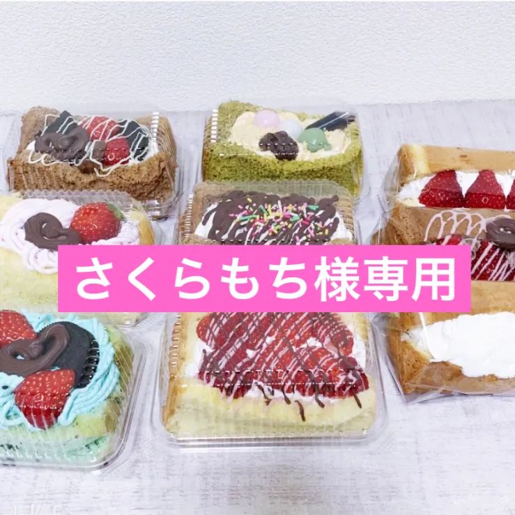 さくらもち様専用 - メルカリ 