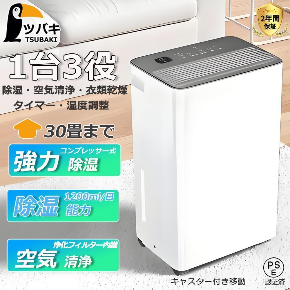強力除湿機 コンプレッサー式 衣類乾燥機 2025 12L|日除湿能力 30畳まで 記憶機能 湿度調整 省エネ 静音消臭 結露対策 湿気取り 部屋干
