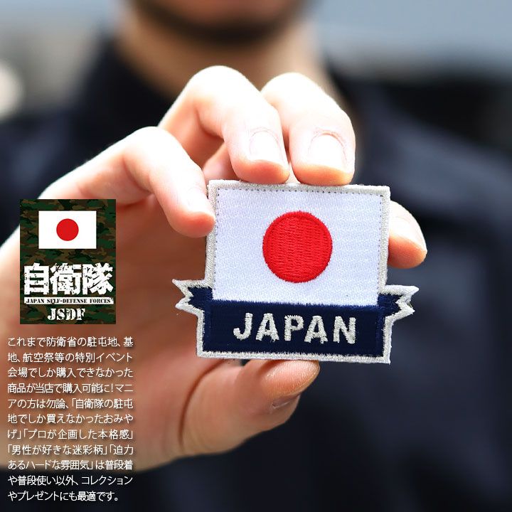 自衛隊 グッズ 日章旗 日の丸 日本国旗 日本の旗 日本 国旗