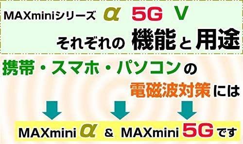 新着商品】電磁波ブロッカー MAXmini5G マックスミニ5G 3個セット