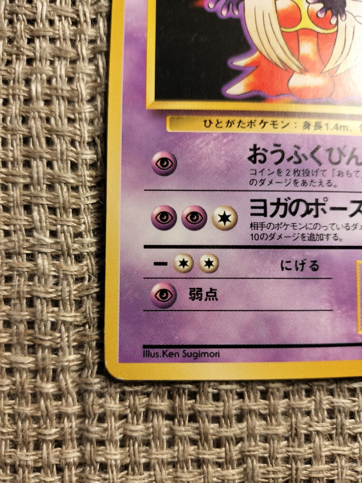 ポケモンカード（美品）ルージュラ旧裏 マーク無し | beia.com.do