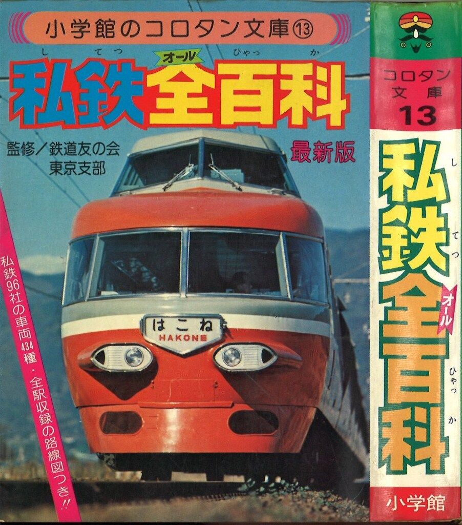 コロタン文庫 Yahoo!オークション - P 昭和54年初版発行 「小学館のコロタン