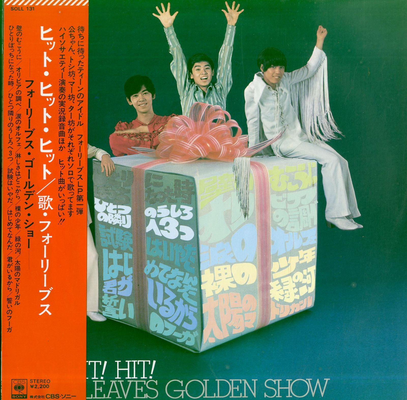 LP1枚 / フォーリーブス（青山孝史-北公次-江木俊夫-おりも政夫