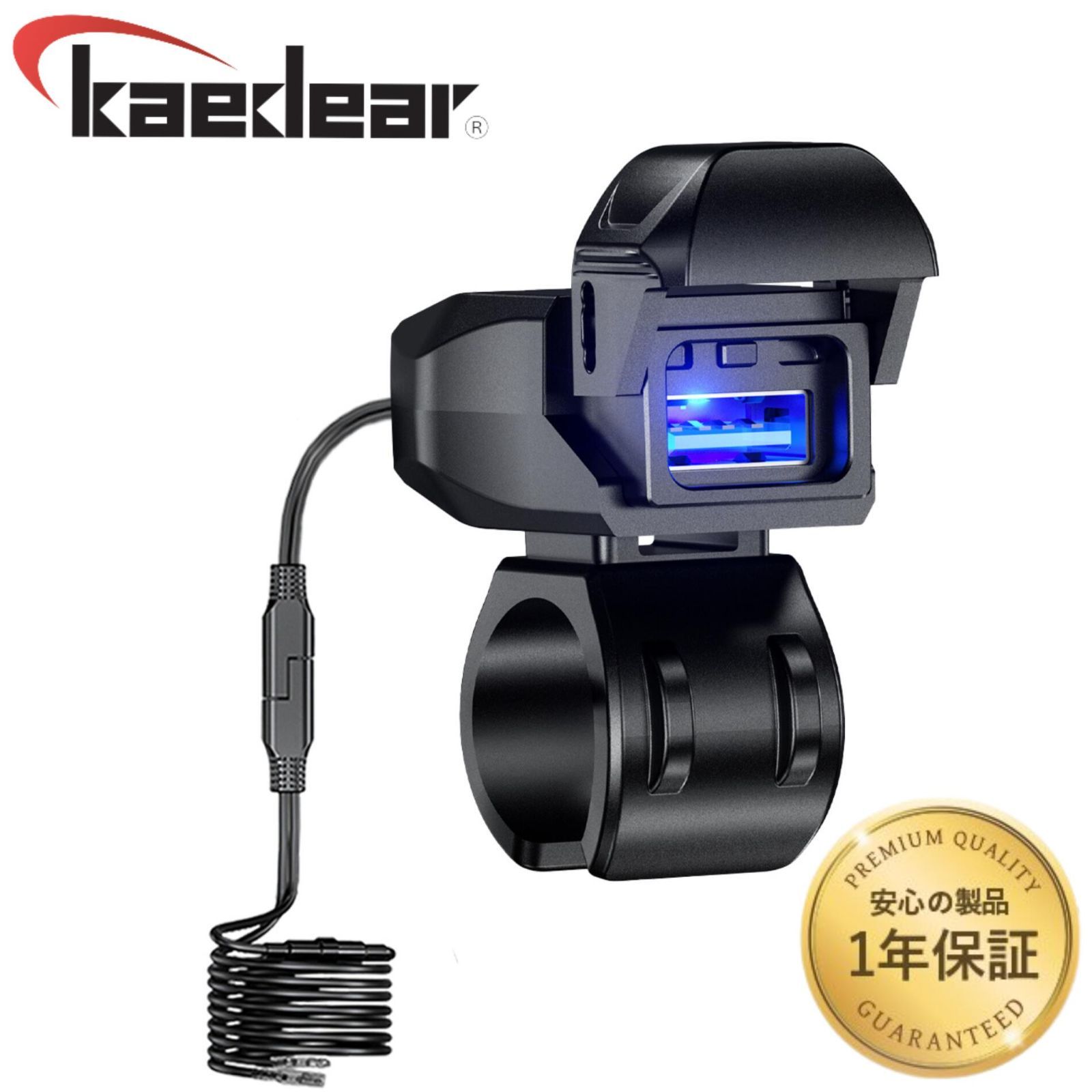 【Kaedear公式(カエディア)】バイク USB電源 防水 バイク専用 USB スマホ 充電 USBポート SAE DC 12V ヒューズ 電源スイッチ イルミネーション KDR-M3 (タイプA)