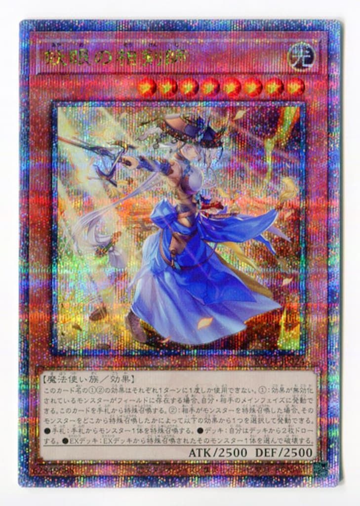 匿名配送　妖眼の相剣師　RC04-JP024　EXSE 妖眼の相剣師【コレクターズ】{RC04-JP024}《モンスター》