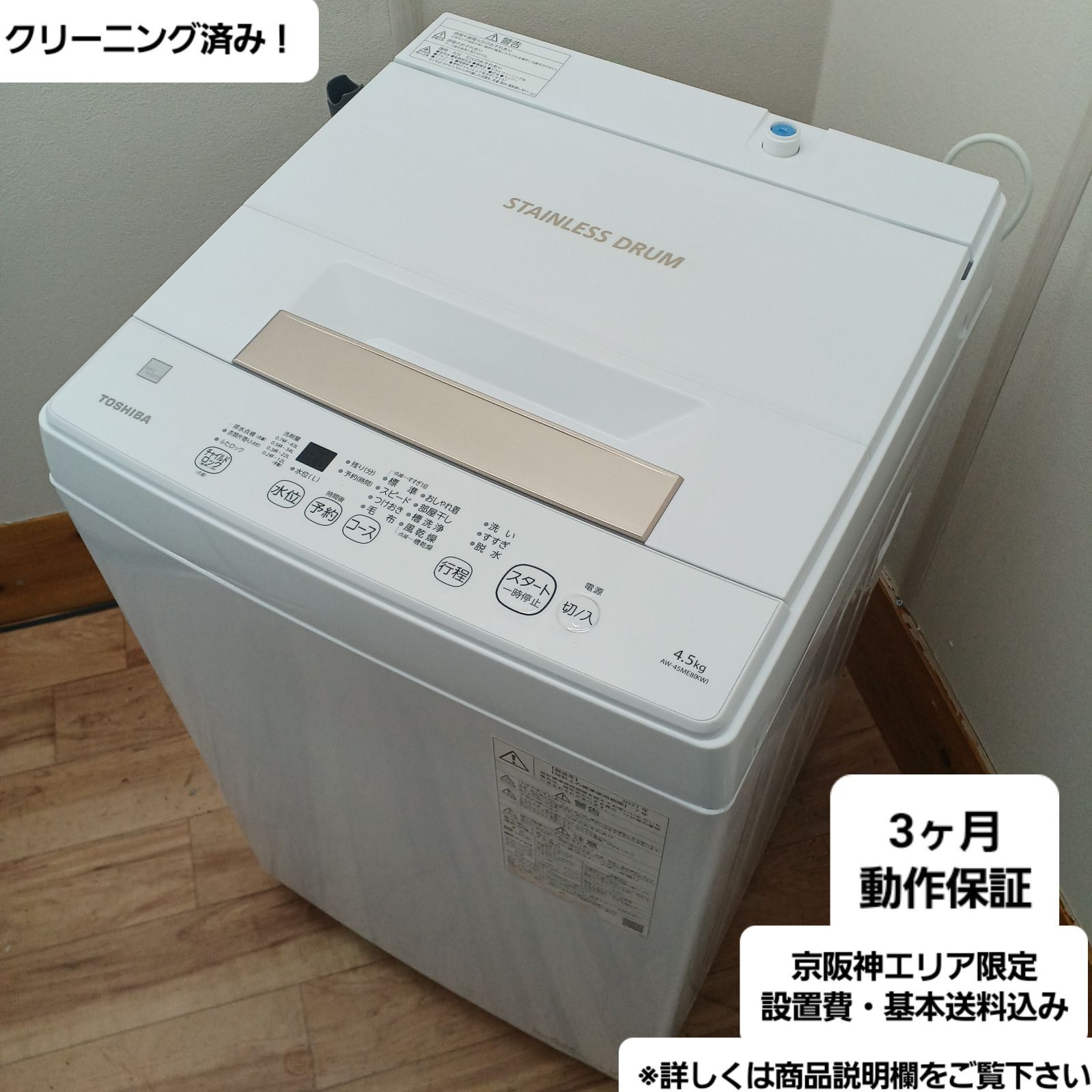 東芝 TOSHIBA AW-45ME8 [全自動洗濯機 洗濯4.5kg] 【公式通販】