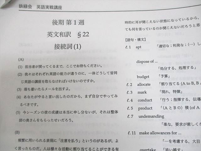 鉄緑会 高2 英語実戦講座/英文法問題 第1/2部 テキスト通年セット 2019 計4冊 林征知/小芝 ☆ 000L0D 鉄緑会 高2 英語実戦講座/英文法問題 第1/2部 テキスト通年