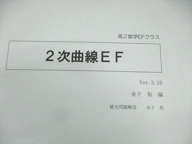SEG (科学的教育グループ) 高2 E/Fクラス 数学通年セット 2021 計5冊 青木亮二/大澤裕一/木村浩二/金子裕 025S0D SEG (科学的教育グループ) 高2 E/Fクラス 数学通年セット 2021