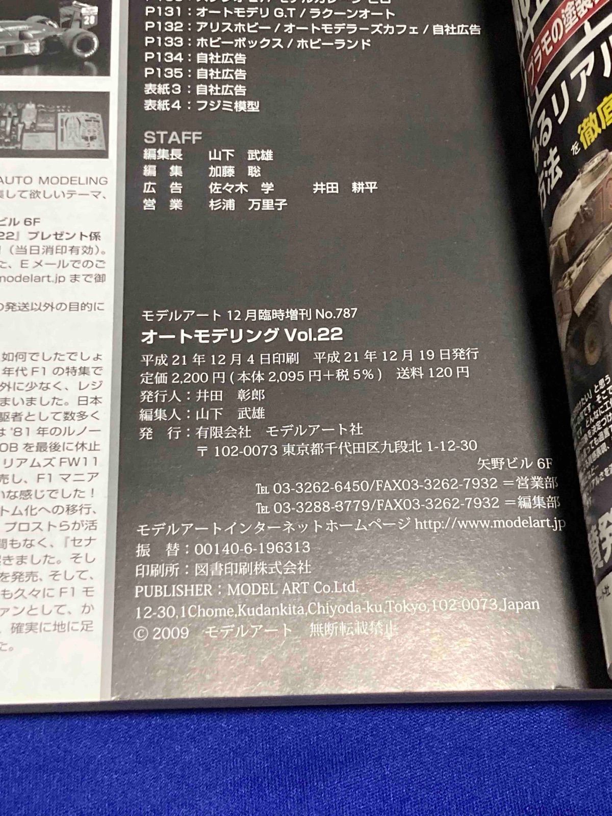 AUTO MODELING（オートモデリング）◇80年代 F1マシンここに集結
