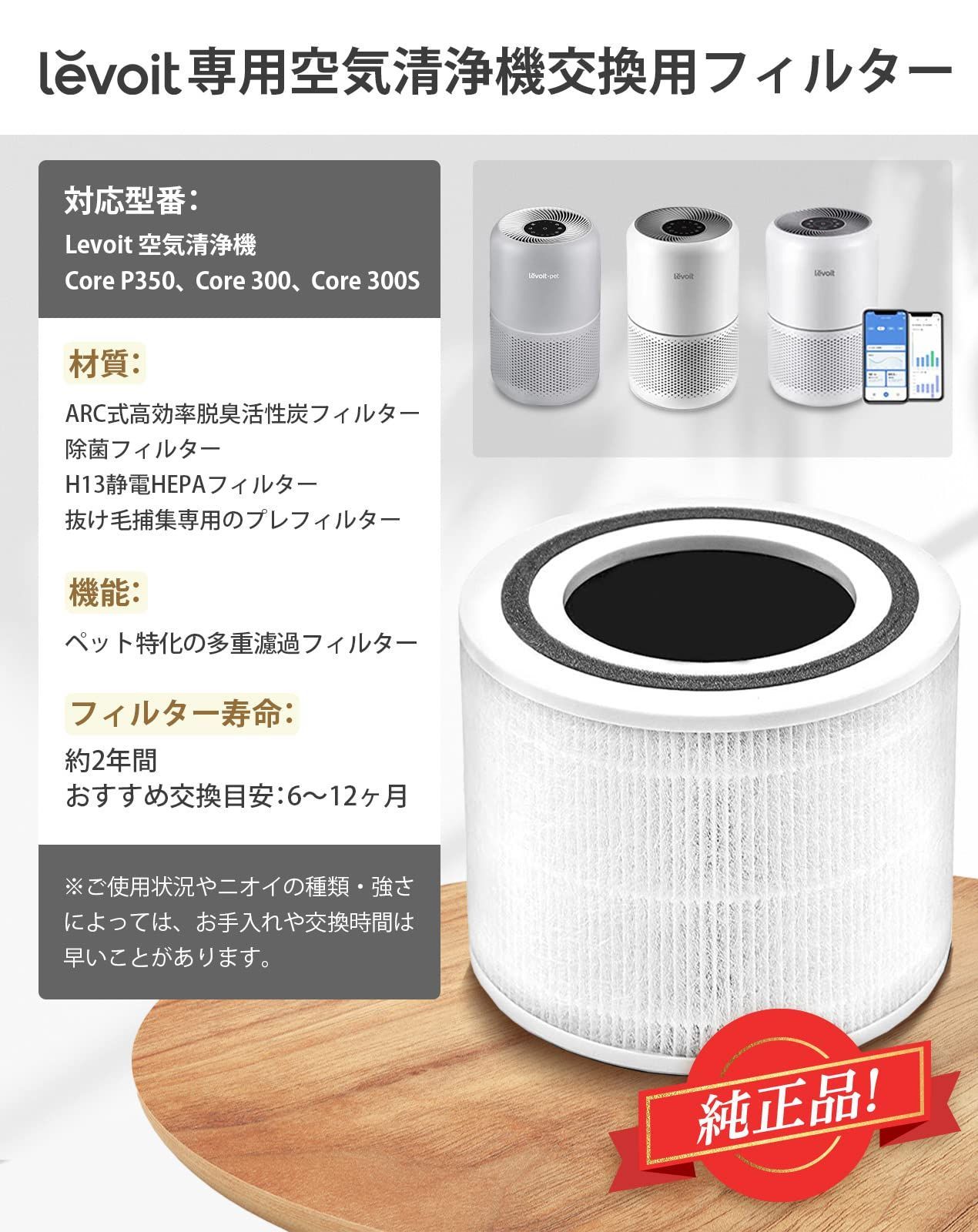 Levoit (レボイト) 空気清浄機 Core P350 交換用フィルター 除臭特化