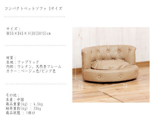 コンパクトペットソファ Sサイズ