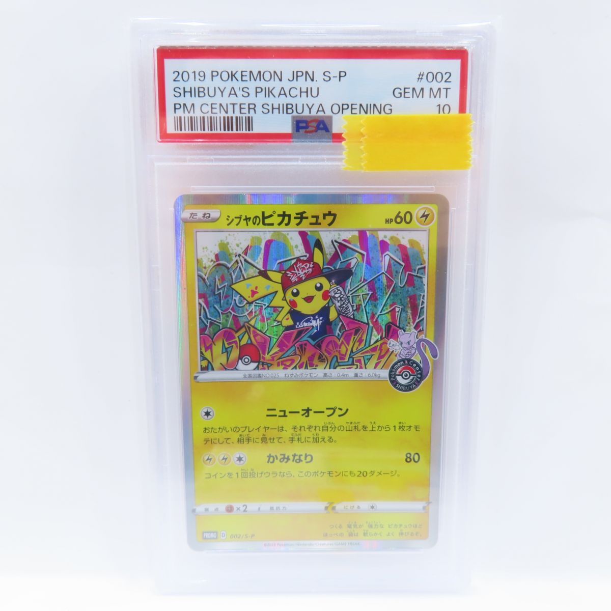 PSA10】ポケモンカード シブヤのピカチュウ 002/S-P プロモ 鑑定品 - メルカリ