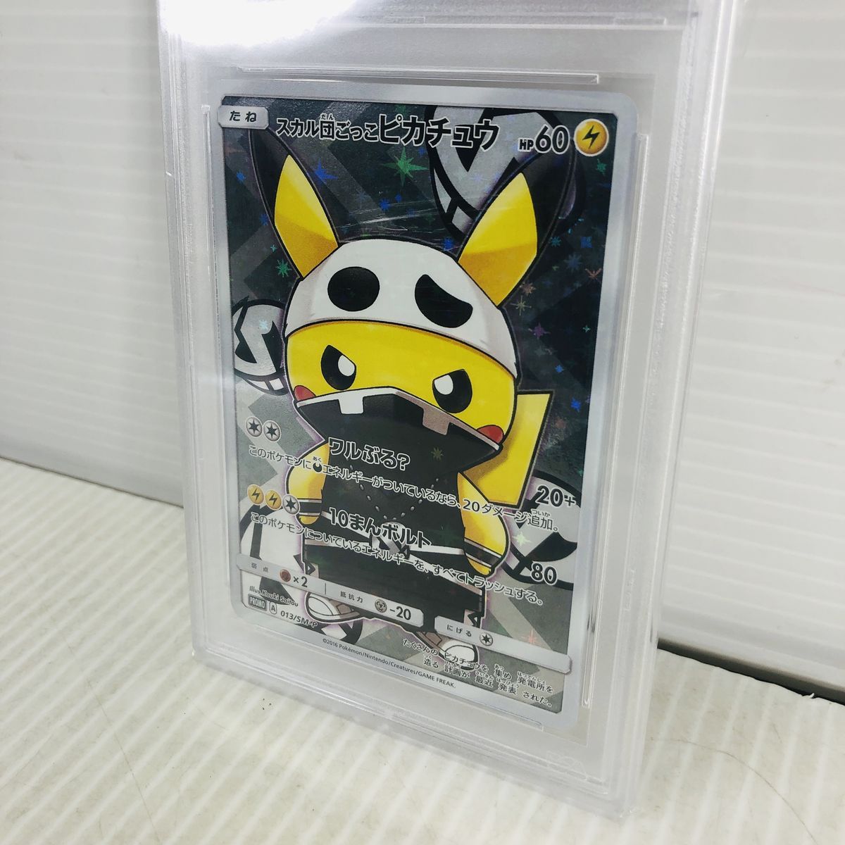 スカル団ごっこピカチュウ 013/SM-P PROMO ポンチョを着たピカチュウ 状態A-〕スカル団ごっこピカチュウ【P】{013/SM-P}