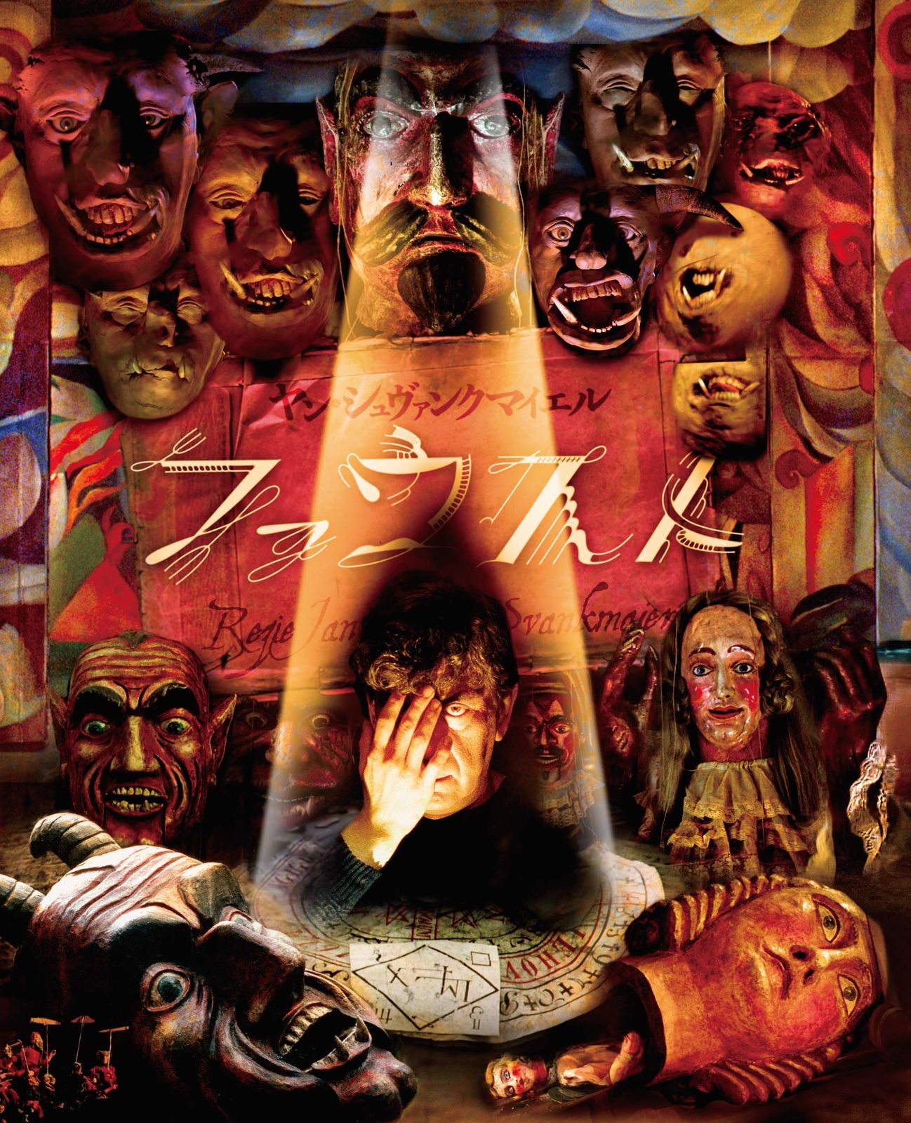 新品 ヤン・シュヴァンクマイエル コンプリート・ボックス ヤン・シュ